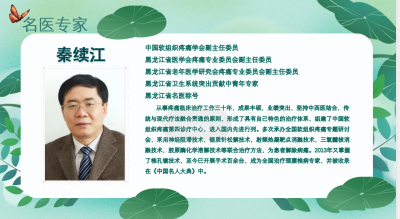 名医讲座！龙江名医秦续江为建行职工科普疼痛