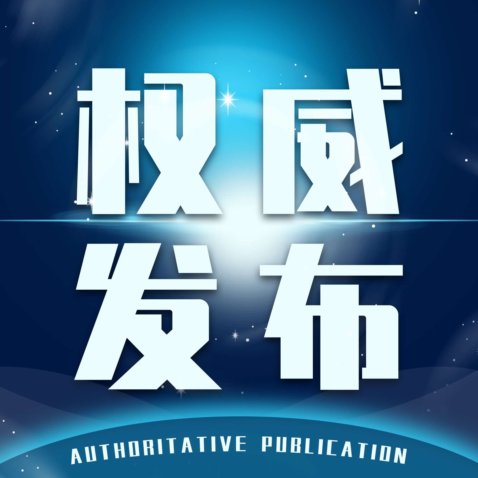 黑龙江省民营医疗机构协会疼痛专业委员会和肿