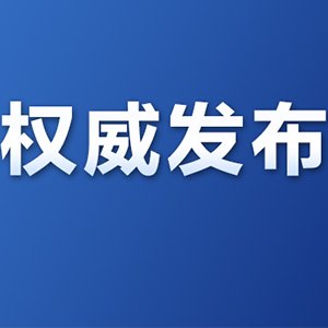 黑龙江省这些集体和个人拟获全国表彰